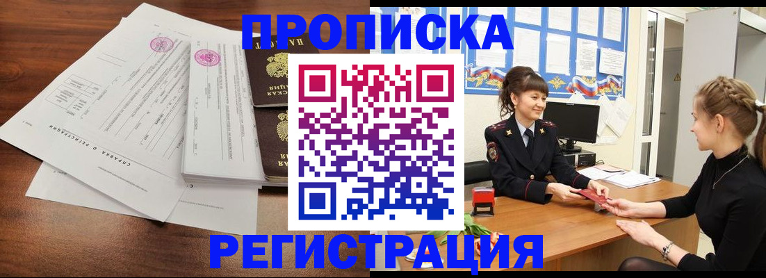 прописка в Костроме